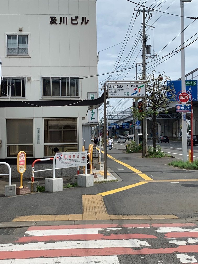 道案内1: 地下鉄南北線「北34条駅」の1番出口(北34条西3丁目方面)から地上に出ます。