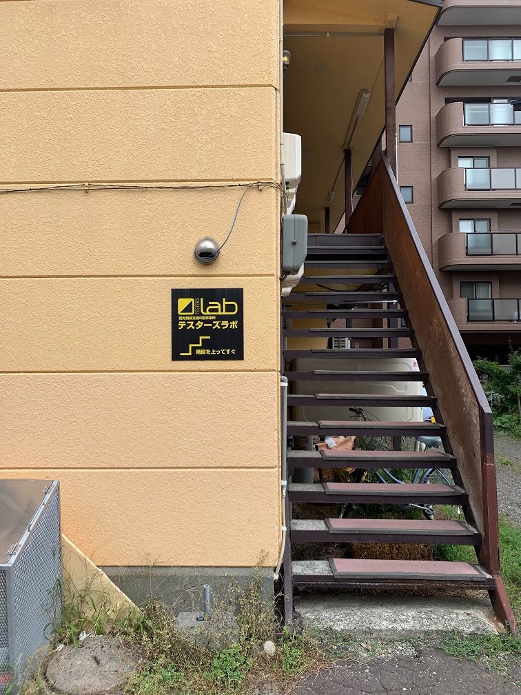 道案内5: 建物脇の外階段を上ってすぐが事業所です。到着です!