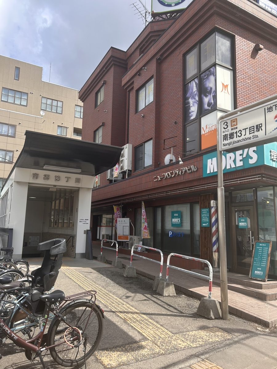 道案内1: 地下鉄東西線「南郷13丁目駅」の3番出口から地上に出ます。